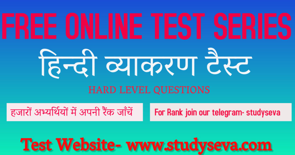Reet Hindi Grammar Test