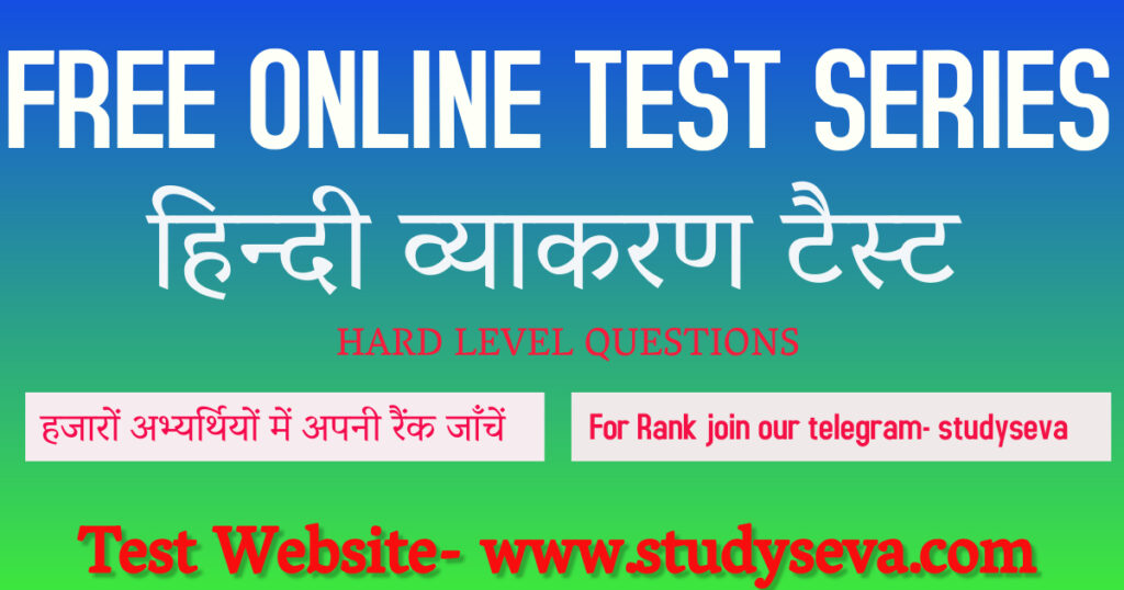 reet hindi grammar test
