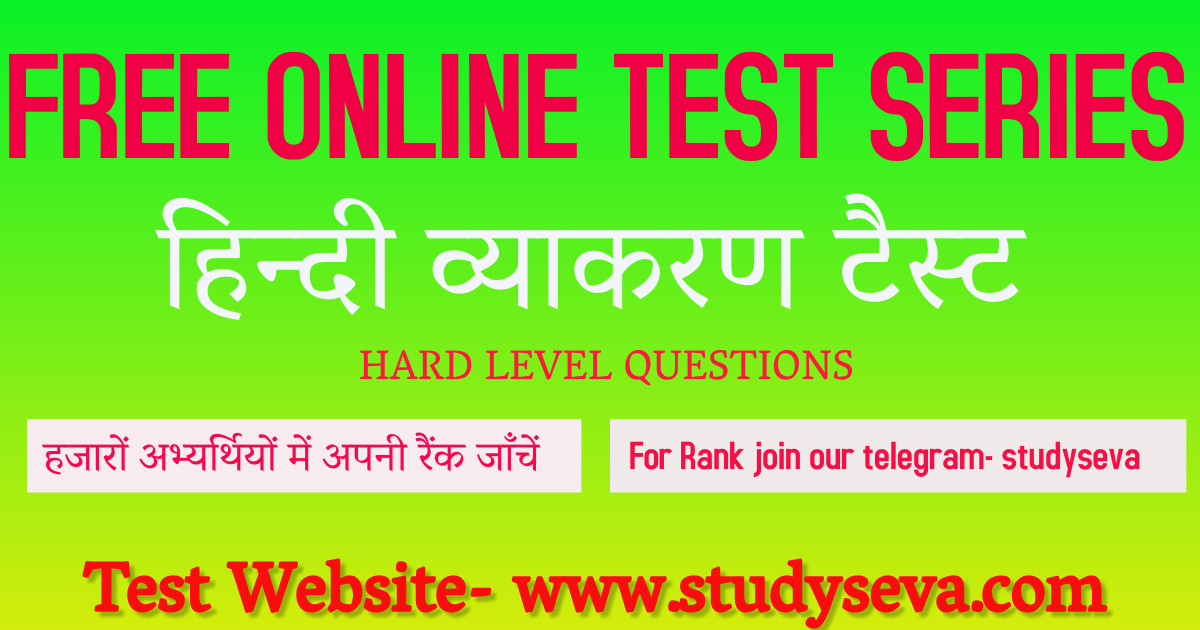 Hindi Grammar Online Test/Hindi Muhavare Study