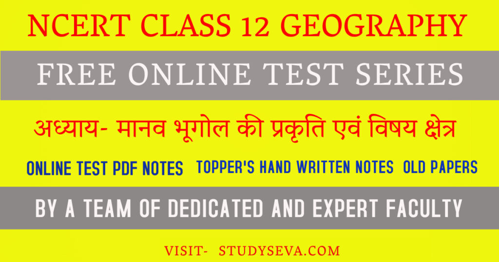 class 12 geography test