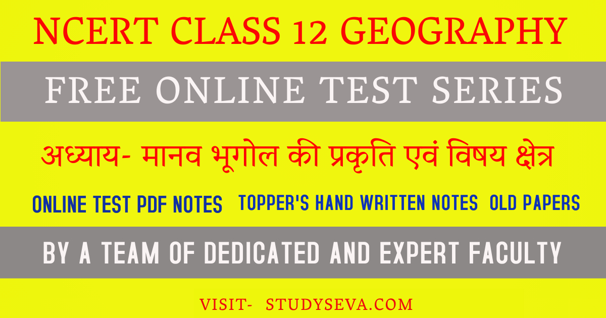 CLASS 12 GEOGRAPHY ONLINE TEST Study