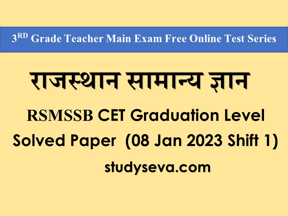 CET RAJASTHN GK SOLVED PAPER